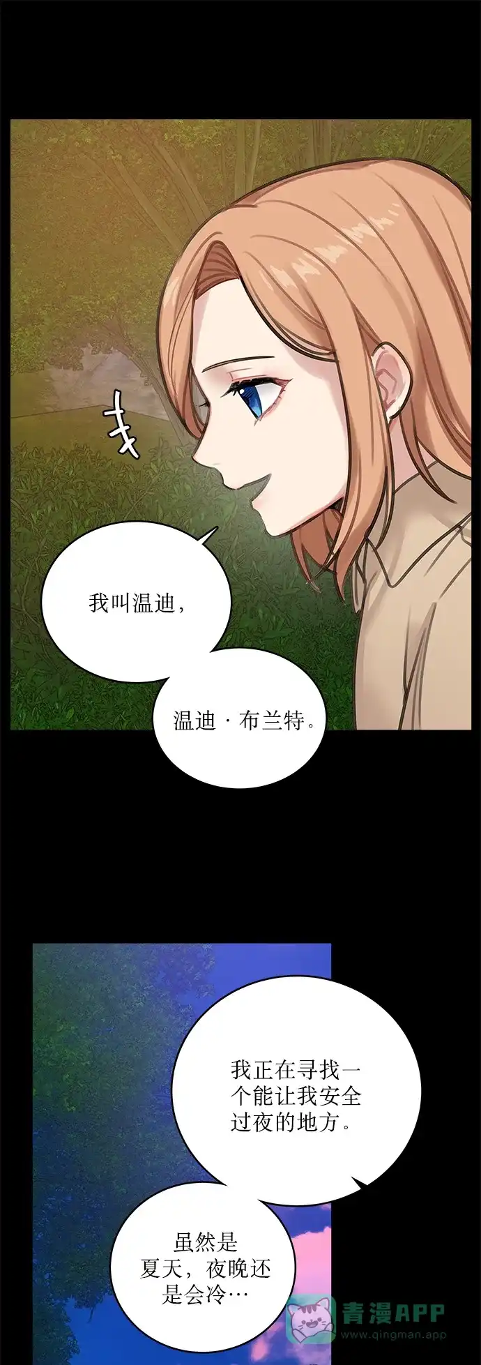 《魔女和龙的新婚日记》第13话 第10页