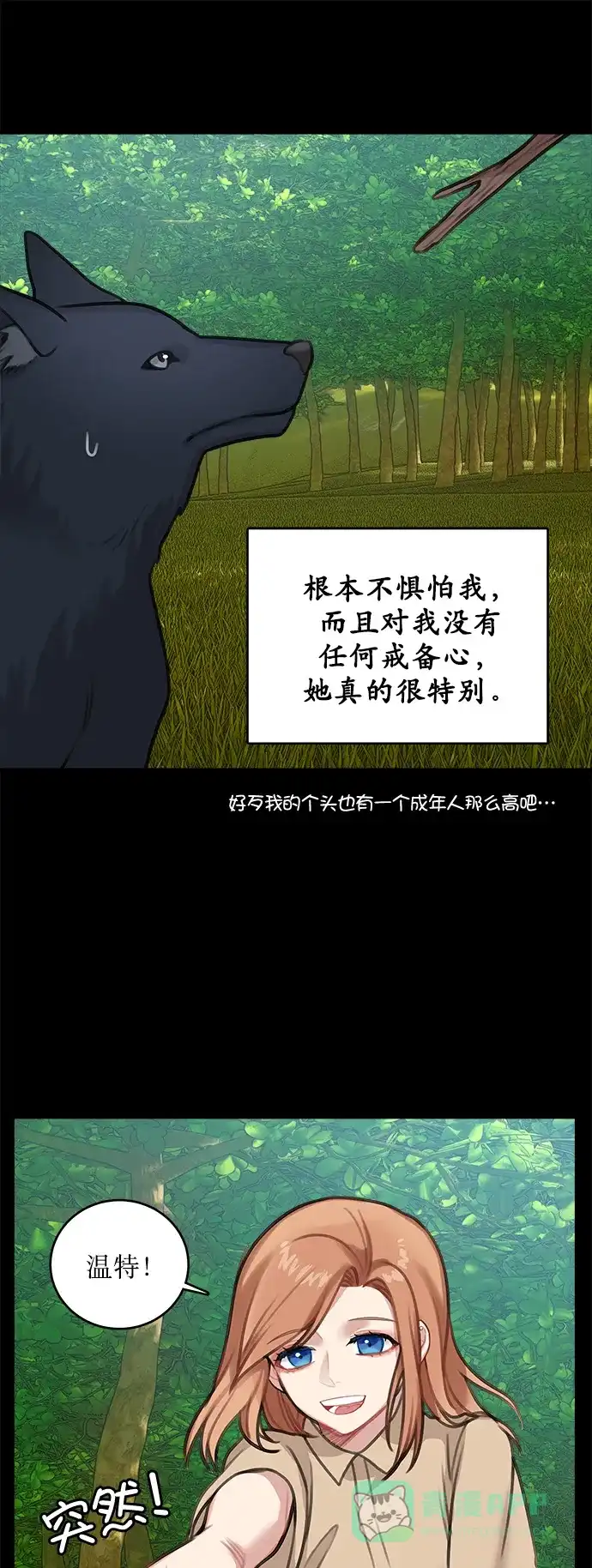 《魔女和龙的新婚日记》第13话 第19页