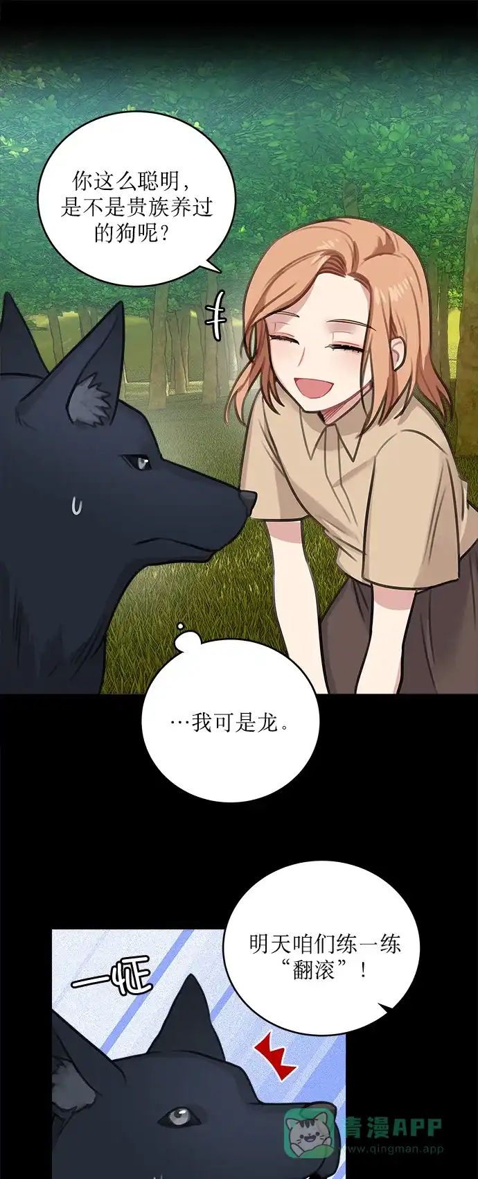 《魔女和龙的新婚日记》第13话 第23页