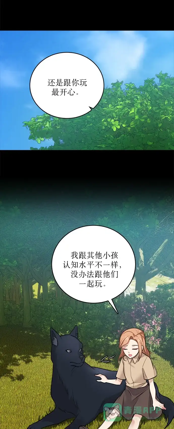 《魔女和龙的新婚日记》第13话 第26页