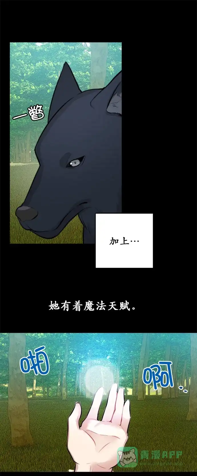 《魔女和龙的新婚日记》第13话 第28页