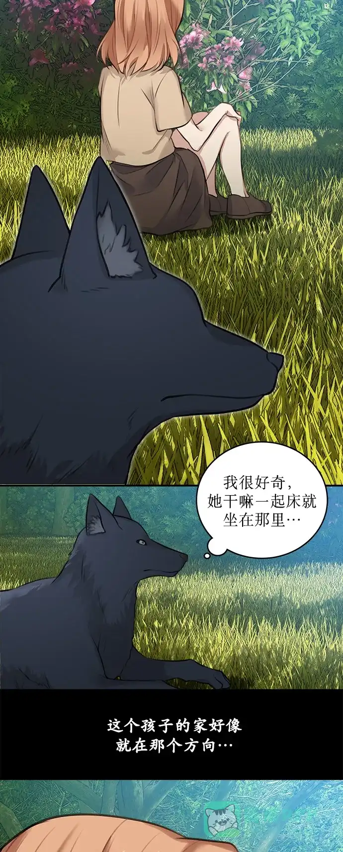 《魔女和龙的新婚日记》第13话 第39页