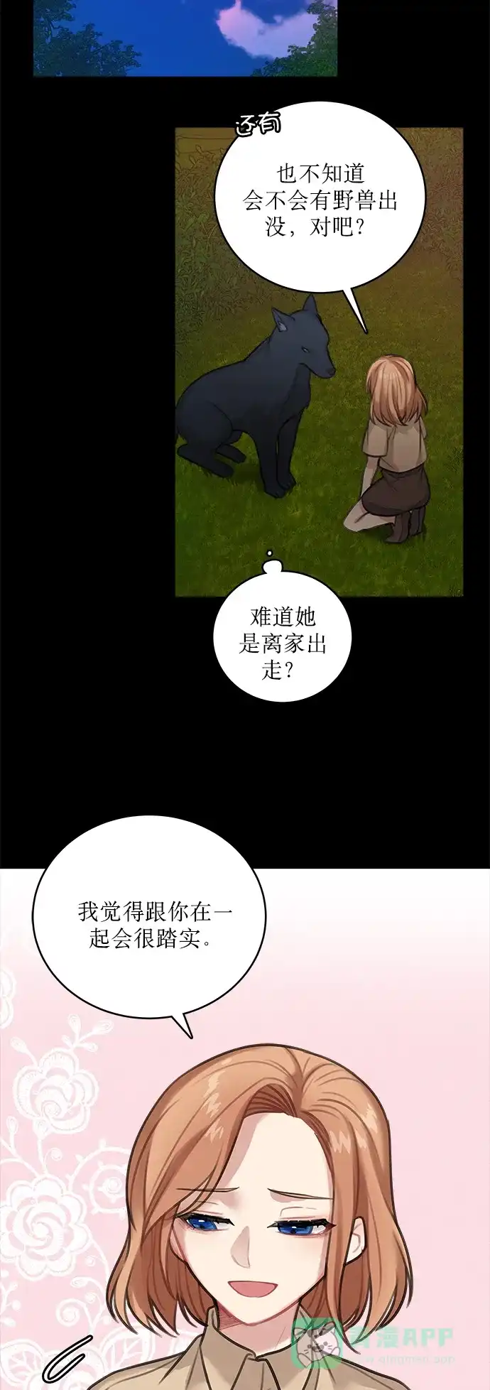 《魔女和龙的新婚日记》第13话 第11页