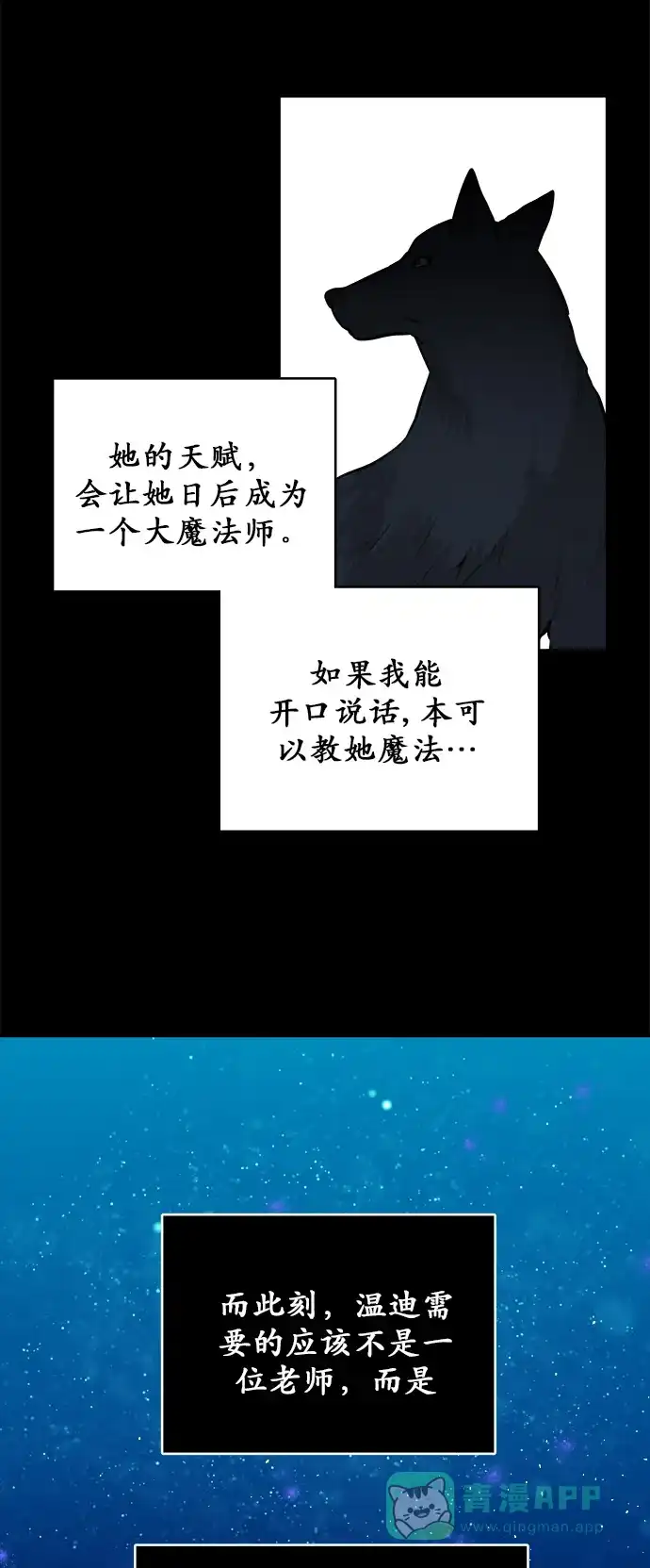 《魔女和龙的新婚日记》第13话 第30页