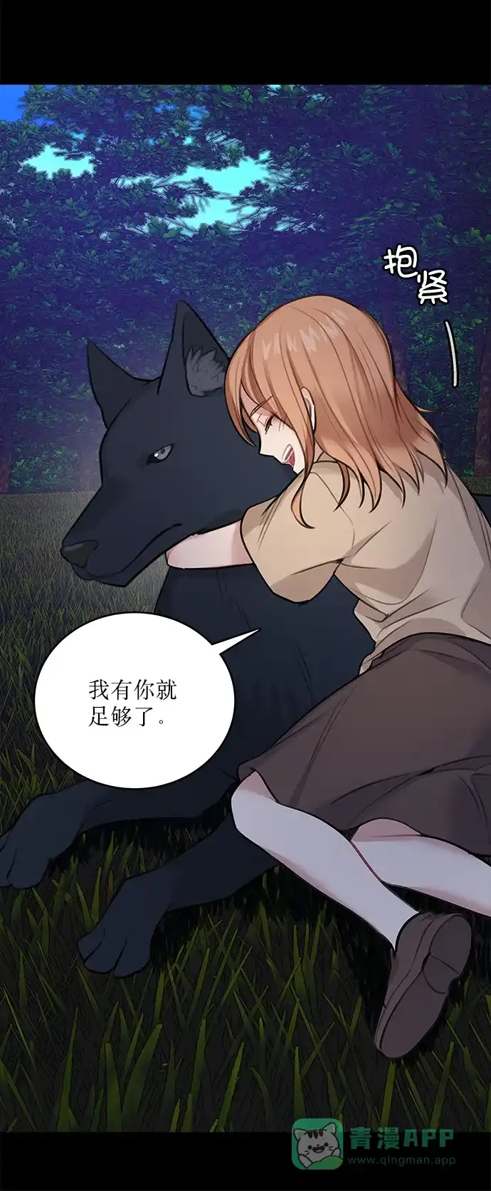 《魔女和龙的新婚日记》第13话 第37页