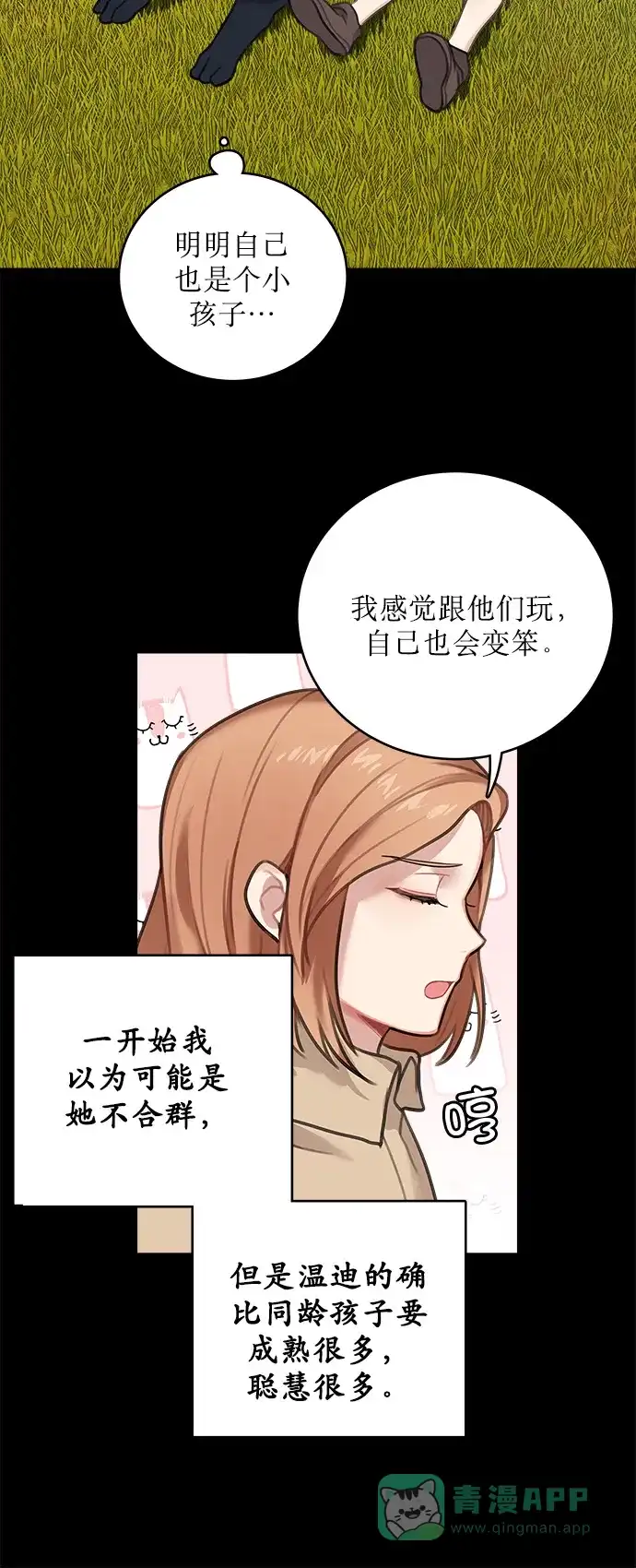 《魔女和龙的新婚日记》第13话 第27页