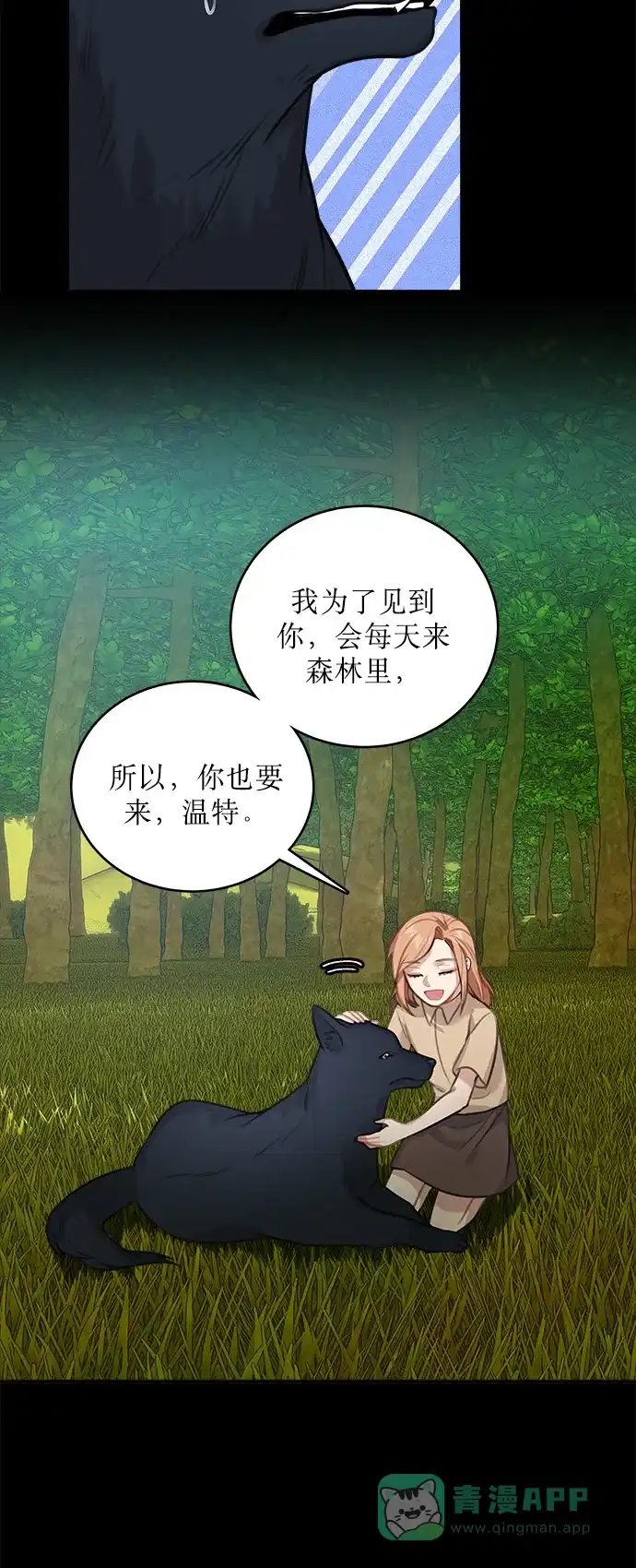 《魔女和龙的新婚日记》第13话 第24页