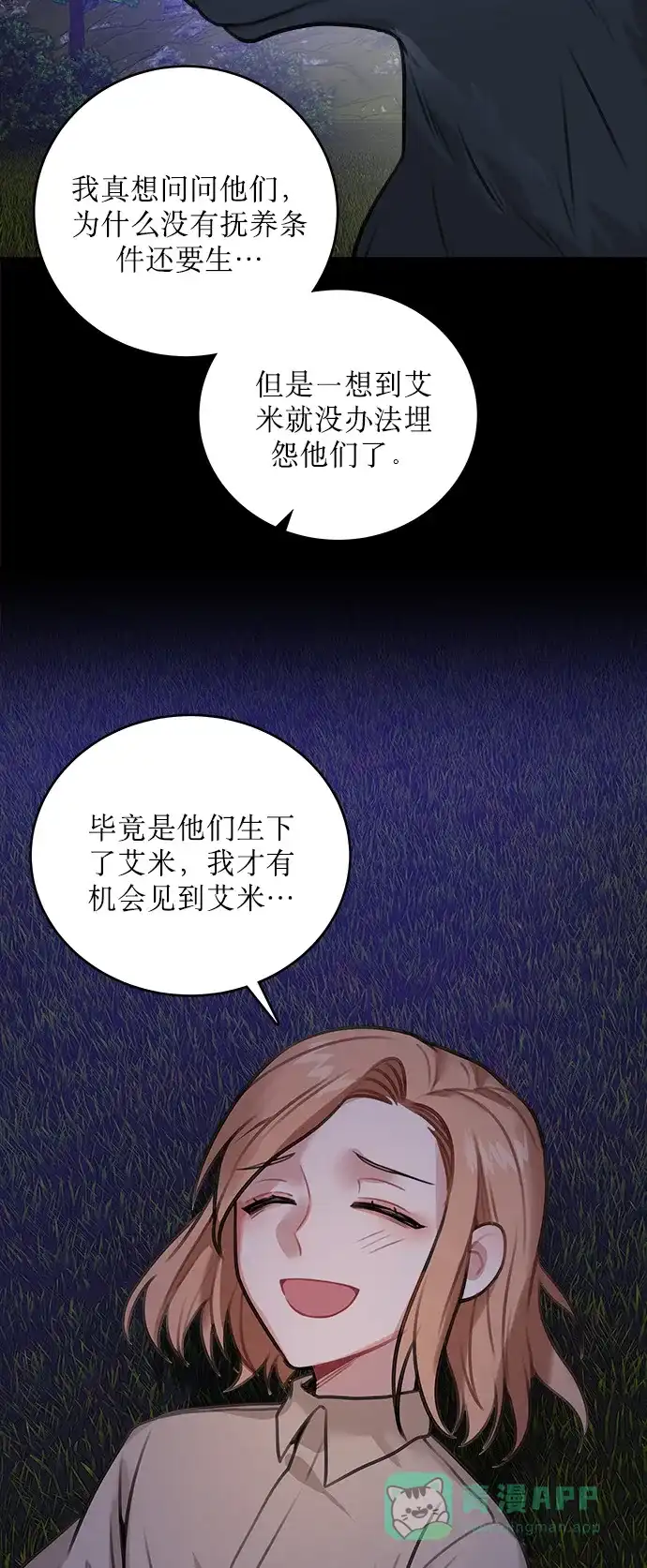 《魔女和龙的新婚日记》第13话 第35页