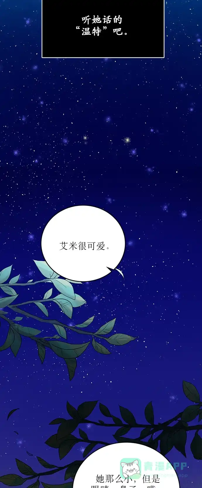 《魔女和龙的新婚日记》第13话 第31页