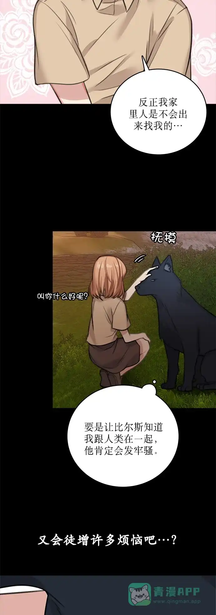 《魔女和龙的新婚日记》第13话 第12页