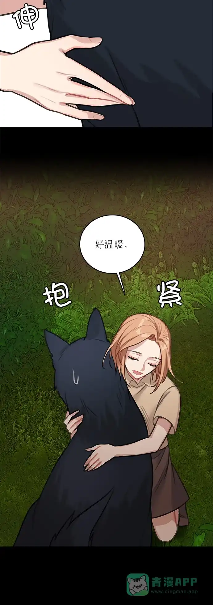 《魔女和龙的新婚日记》第13话 第13页