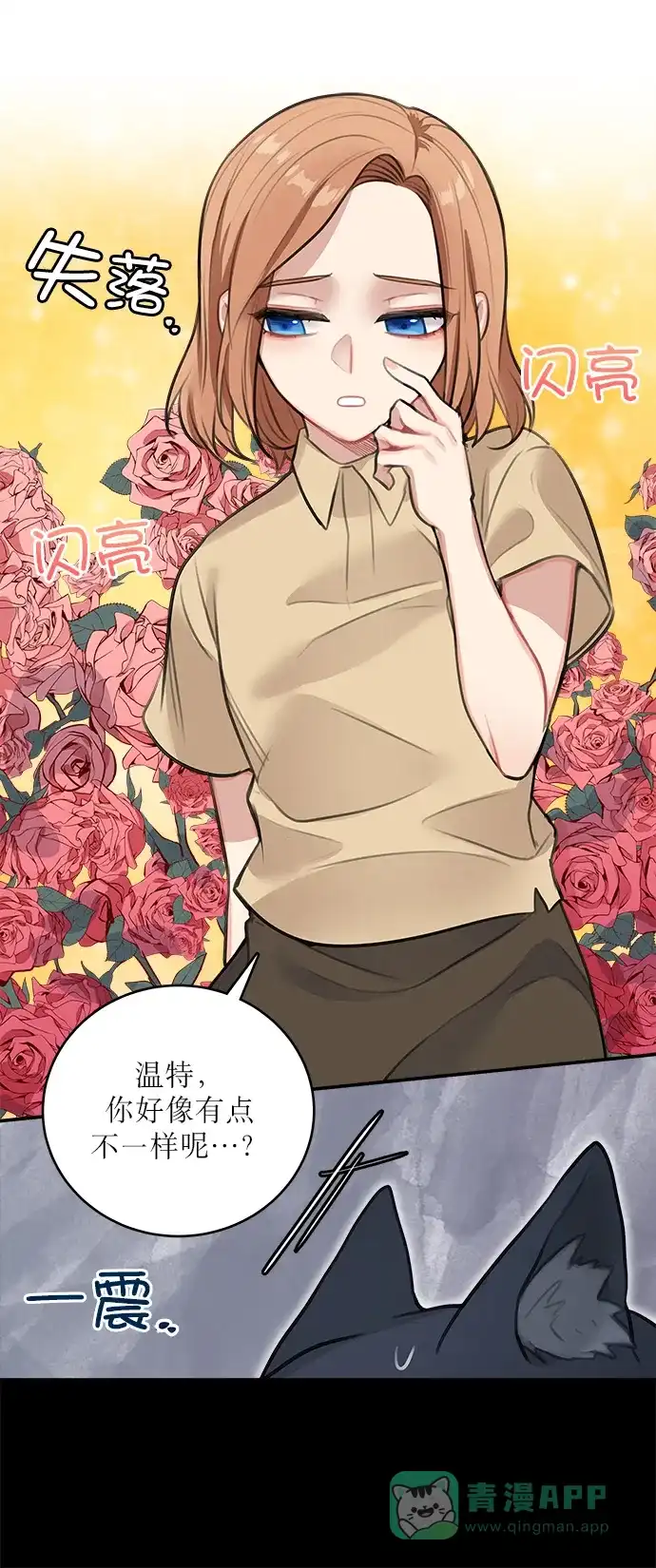 《魔女和龙的新婚日记》第14话 第18页
