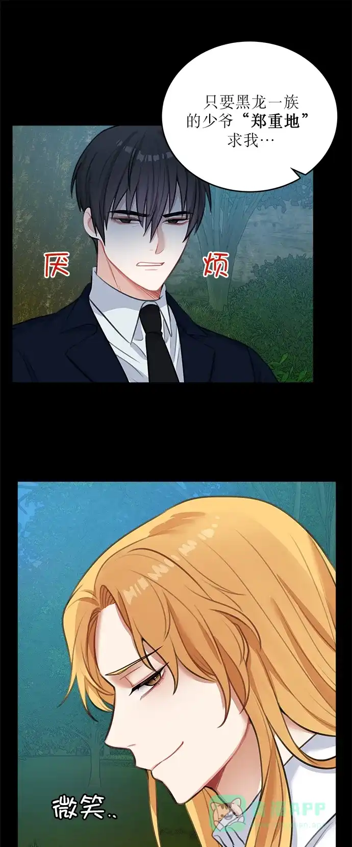 《魔女和龙的新婚日记》第14话 第40页