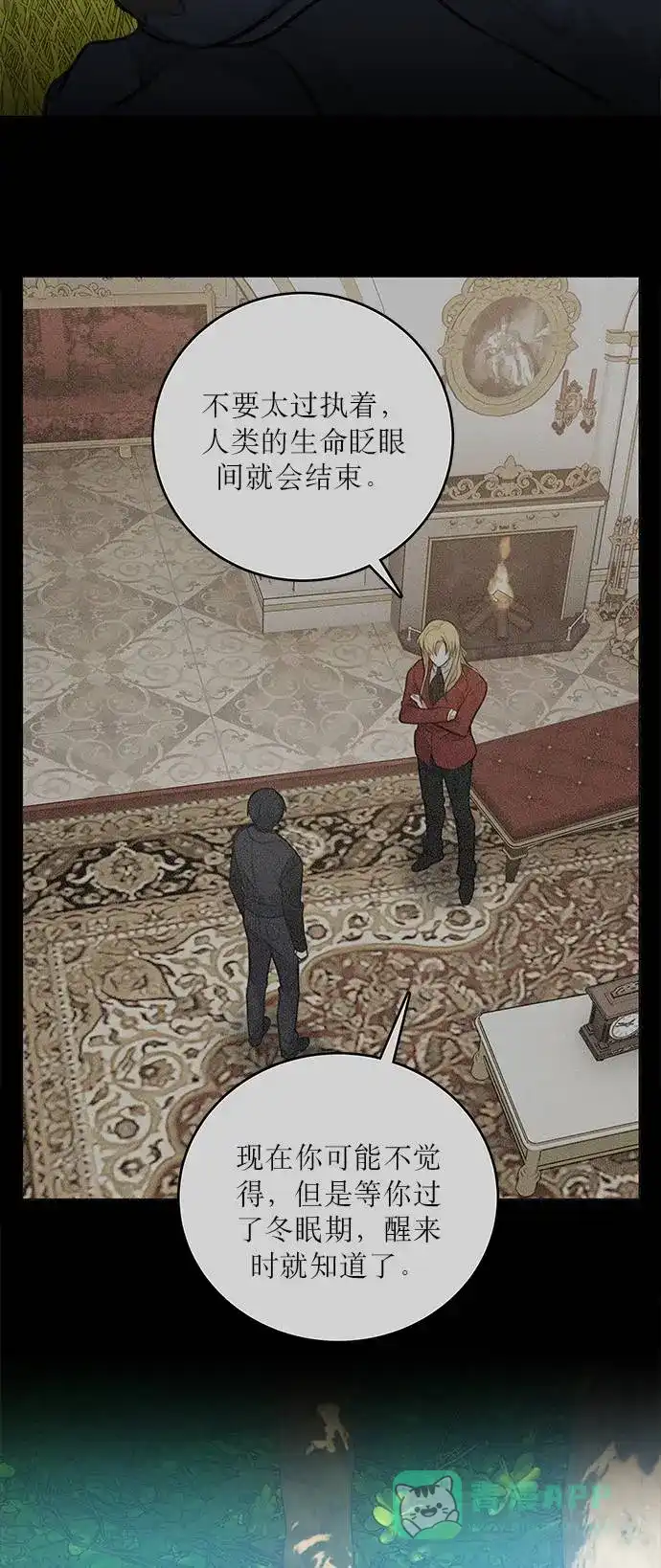 《魔女和龙的新婚日记》第14话 第24页