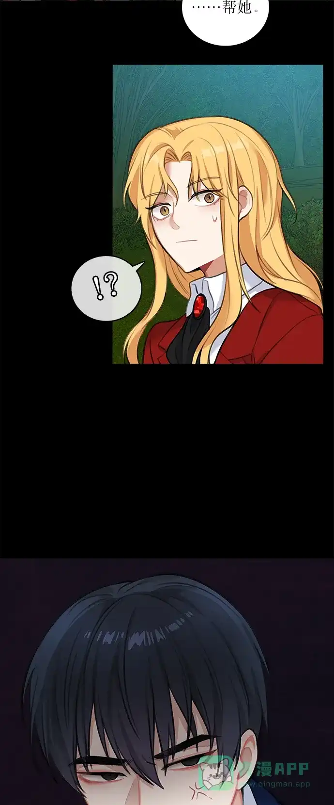 《魔女和龙的新婚日记》第14话 第42页