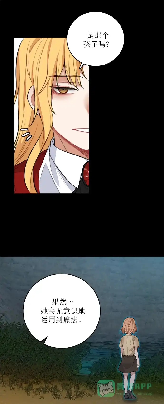 《魔女和龙的新婚日记》第14话 第36页