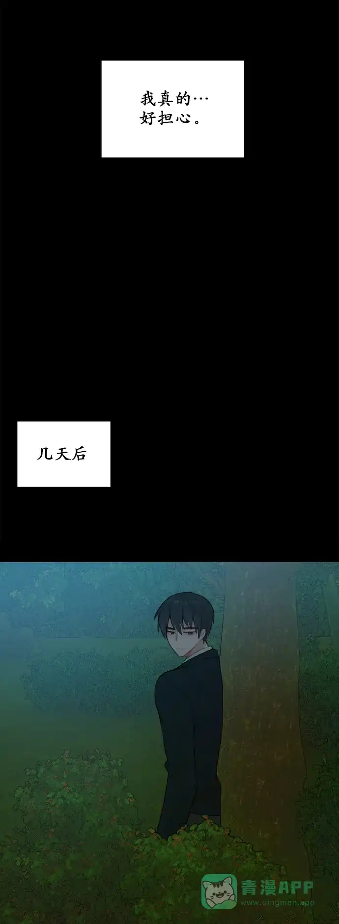 《魔女和龙的新婚日记》第14话 第29页