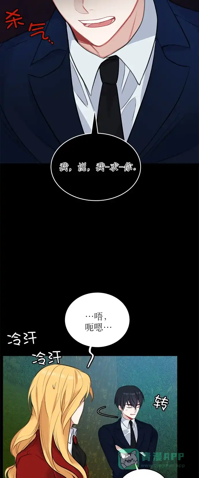 《魔女和龙的新婚日记》第14话 第43页