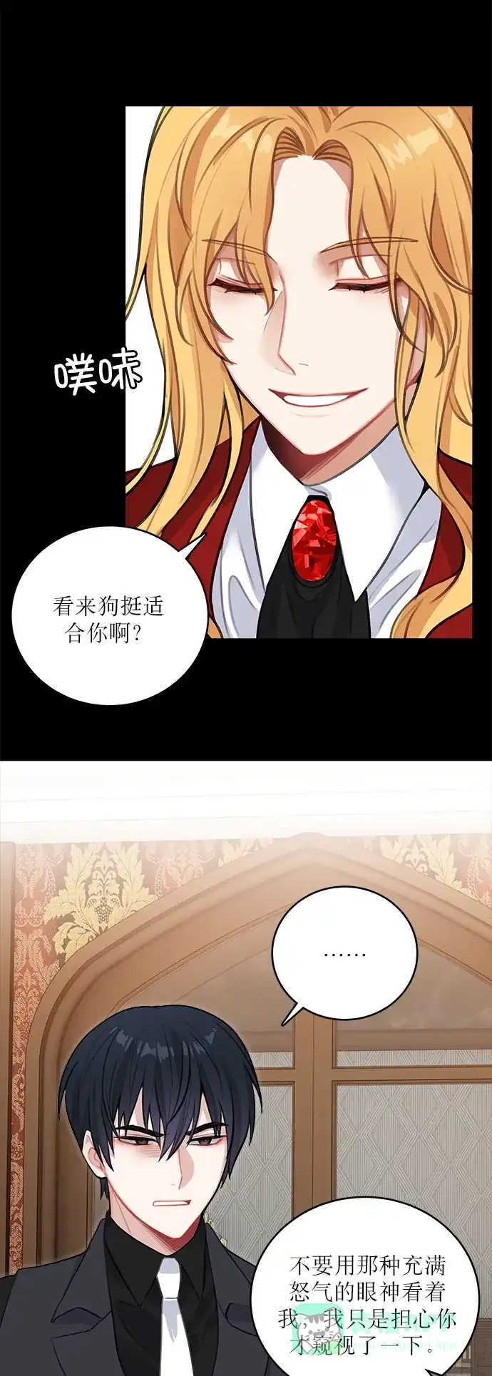 《魔女和龙的新婚日记》第14话 第3页