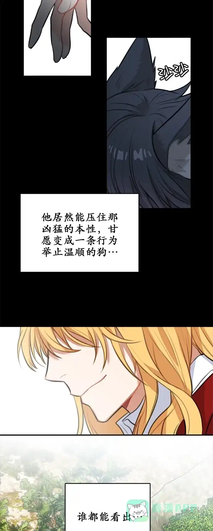 《魔女和龙的新婚日记》第14话 第11页