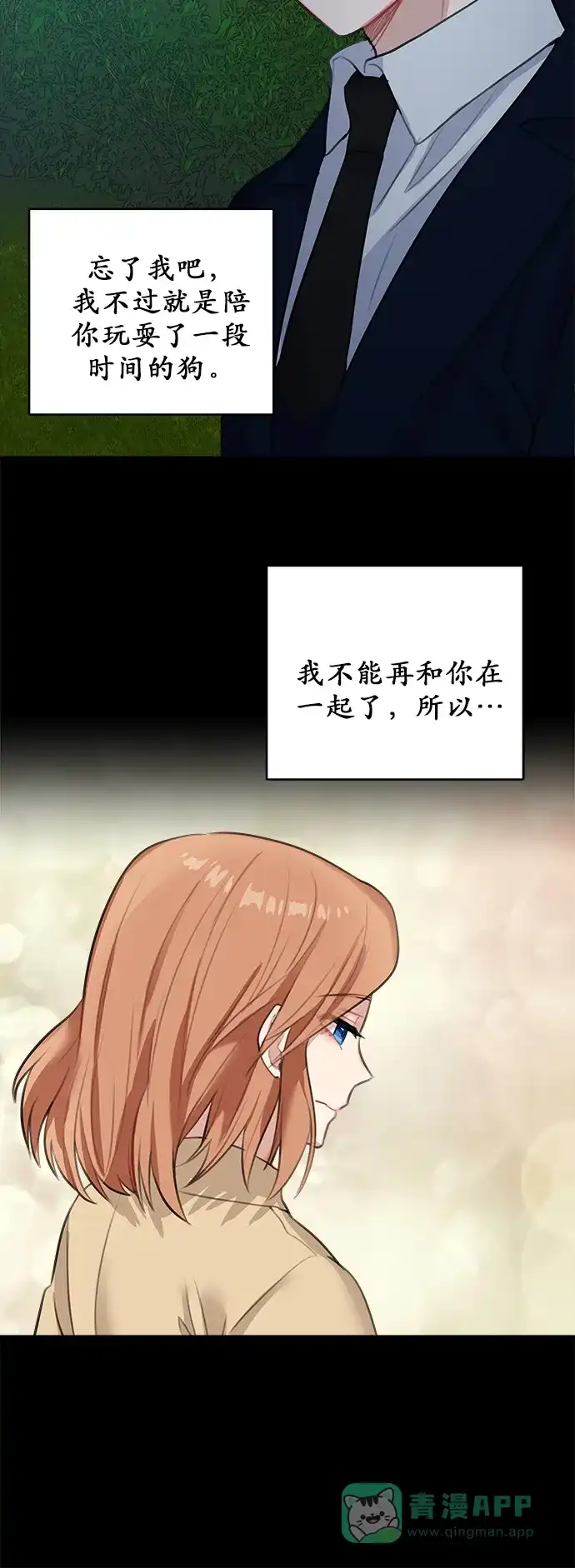 《魔女和龙的新婚日记》第14话 第31页