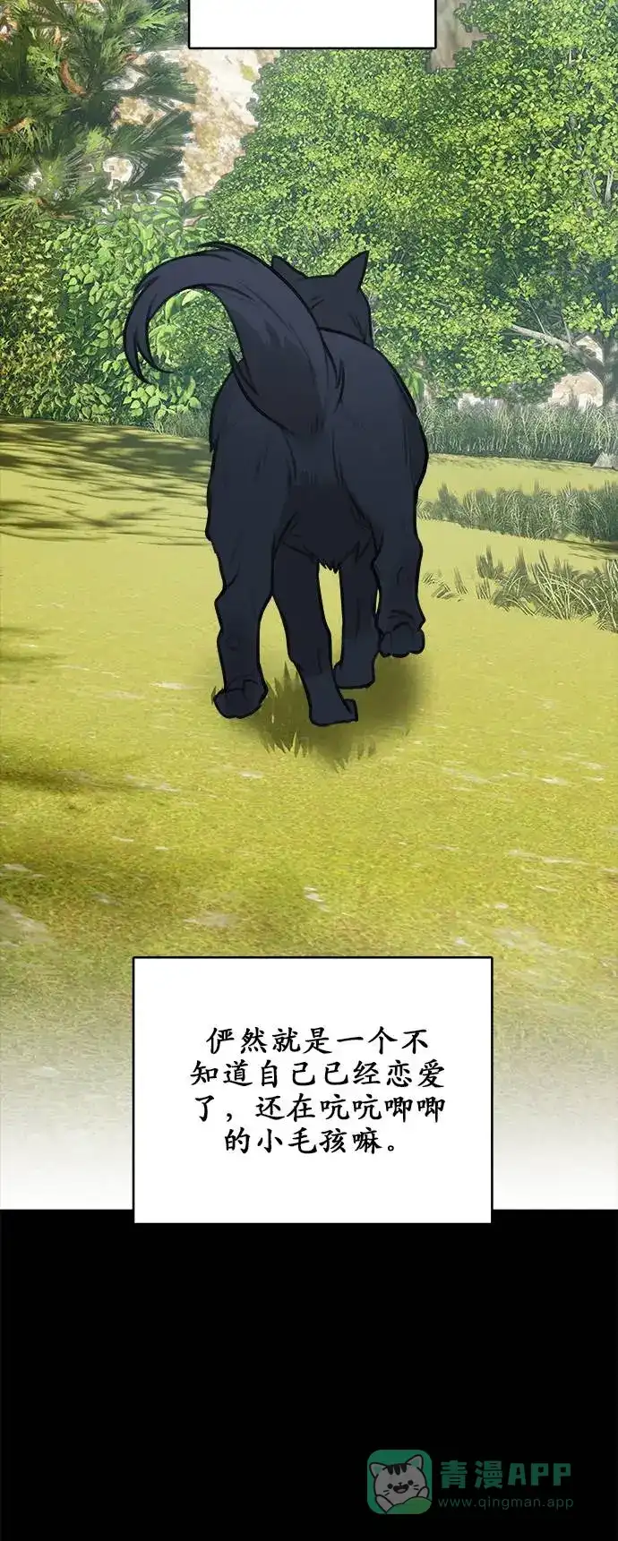《魔女和龙的新婚日记》第14话 第12页