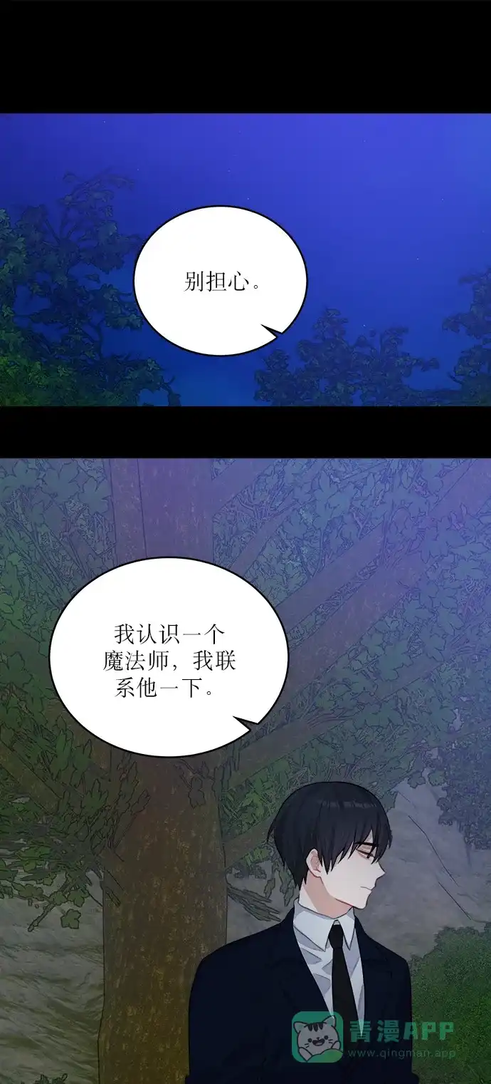 《魔女和龙的新婚日记》第14话 第45页