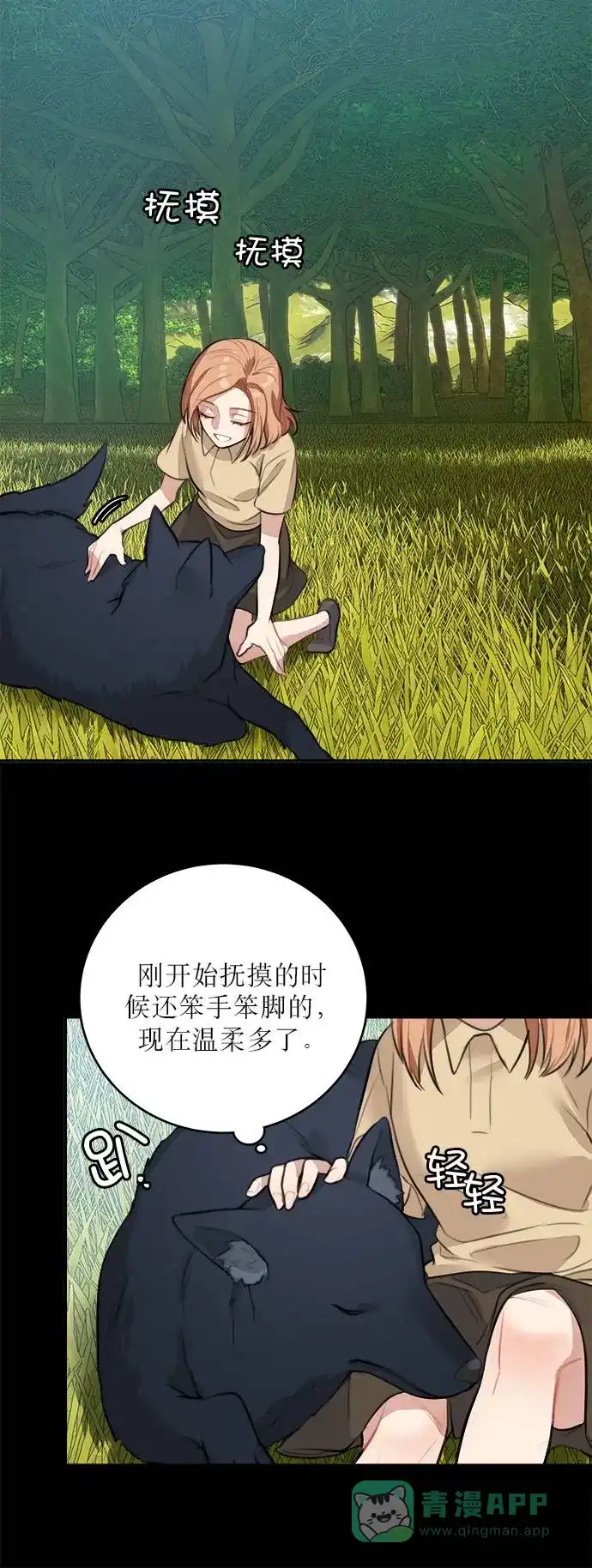 《魔女和龙的新婚日记》第14话 第22页