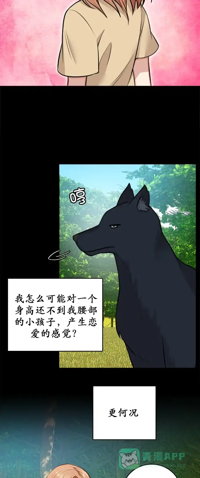 《魔女和龙的新婚日记》第14话 第15页