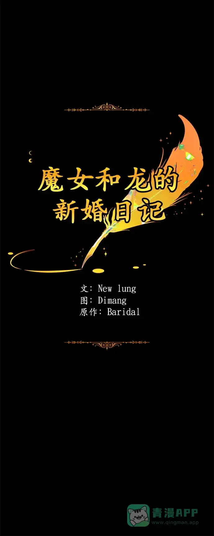 《魔女和龙的新婚日记》第14话 第13页