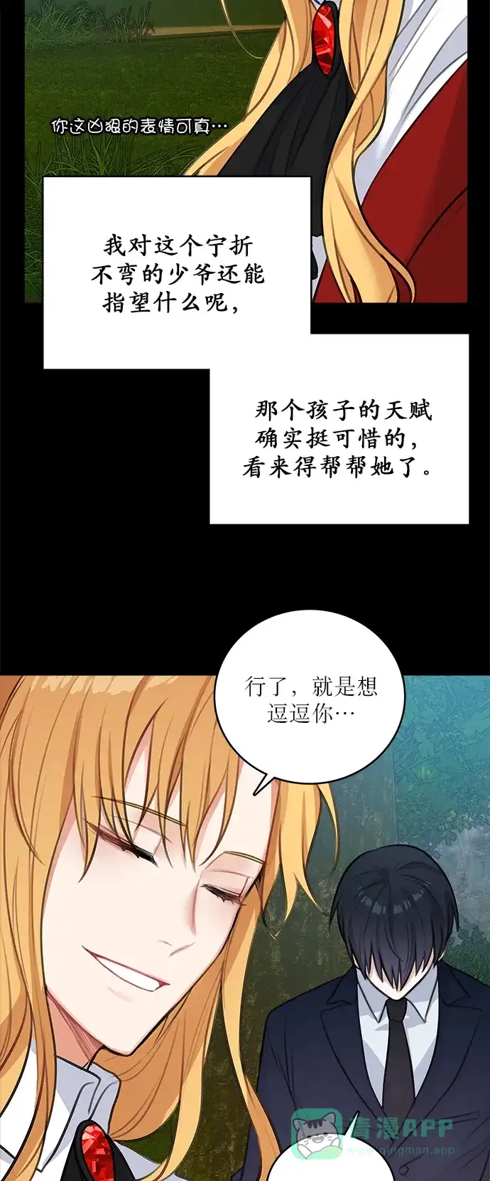 《魔女和龙的新婚日记》第14话 第41页