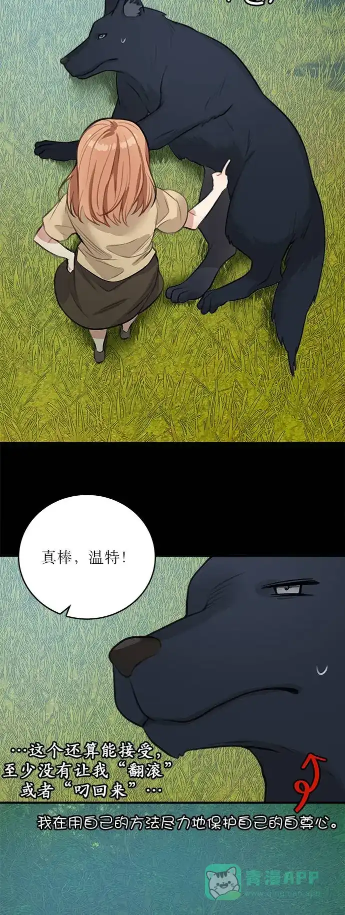 《魔女和龙的新婚日记》第14话 第21页