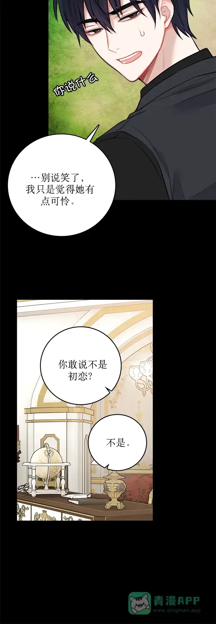 《魔女和龙的新婚日记》第14话 第8页