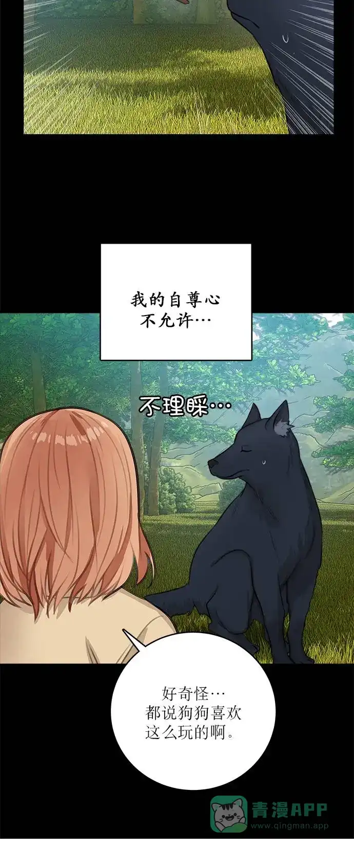 《魔女和龙的新婚日记》第14话 第17页