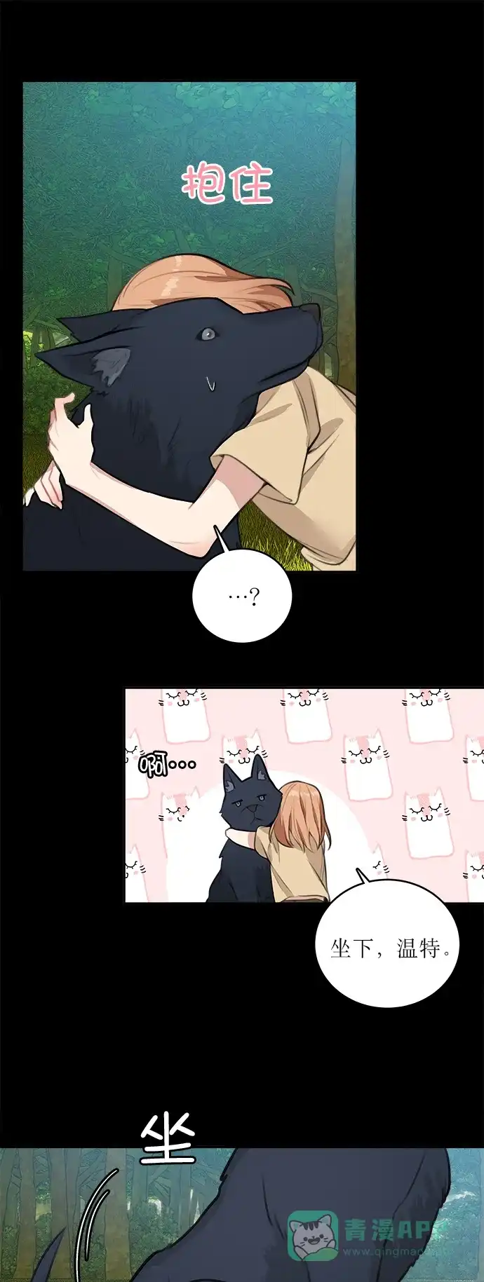 《魔女和龙的新婚日记》第14话 第19页