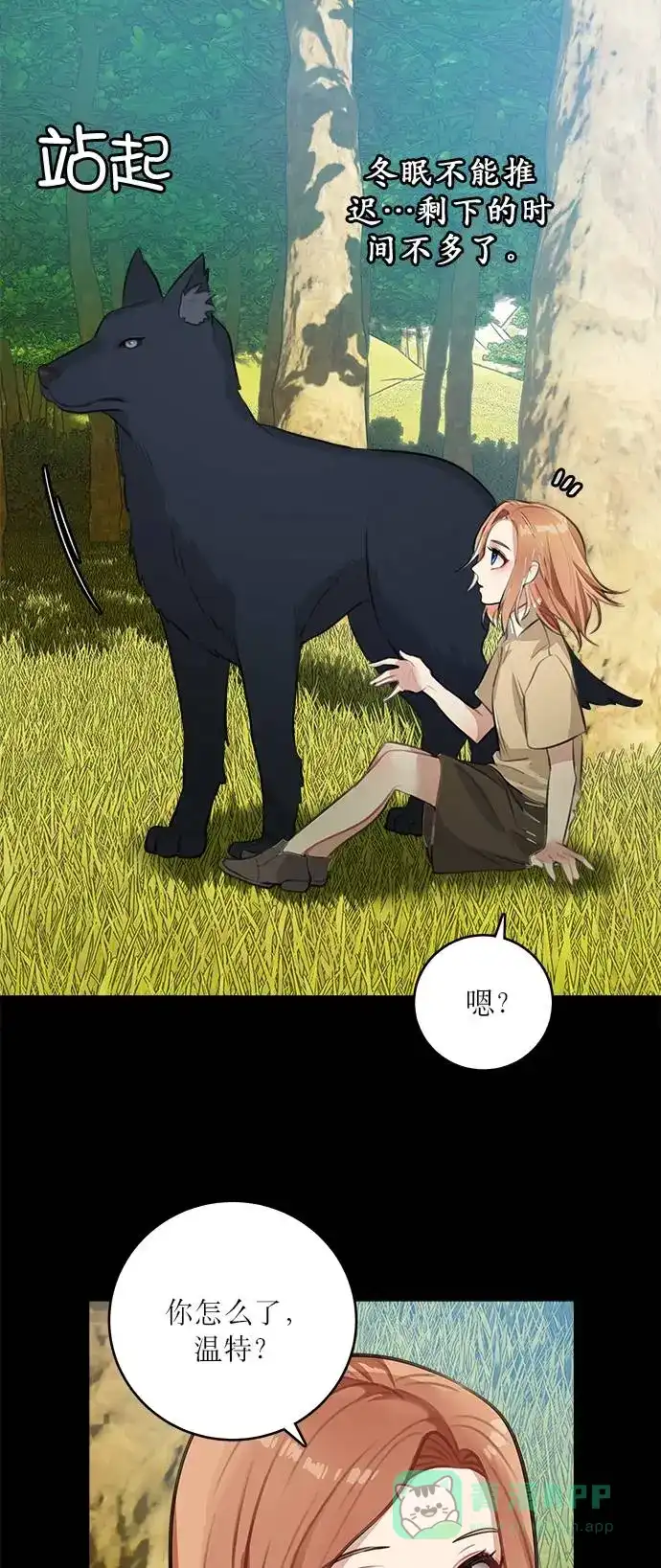 《魔女和龙的新婚日记》第14话 第25页