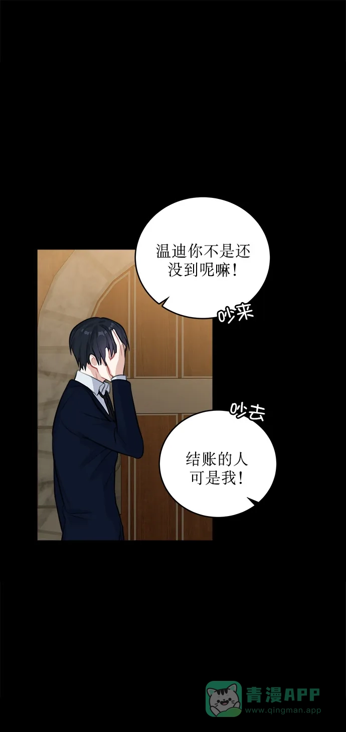 《魔女和龙的新婚日记》第15话 第55页