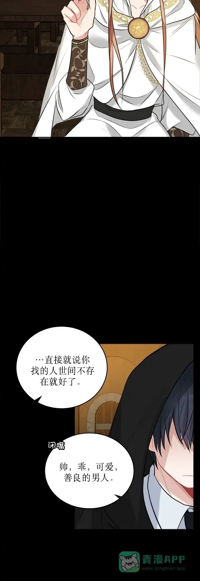 《魔女和龙的新婚日记》第15话 第60页