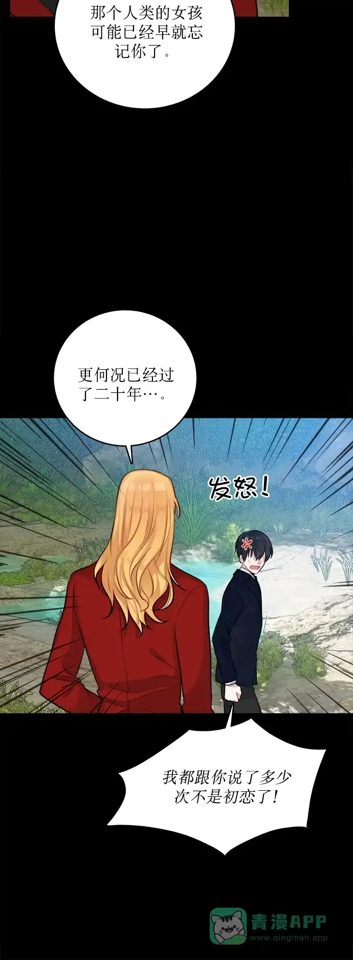 《魔女和龙的新婚日记》第15话 第27页