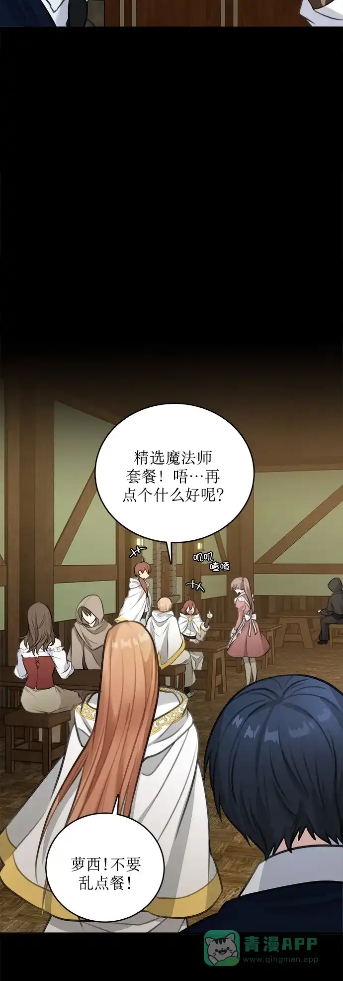 《魔女和龙的新婚日记》第15话 第54页