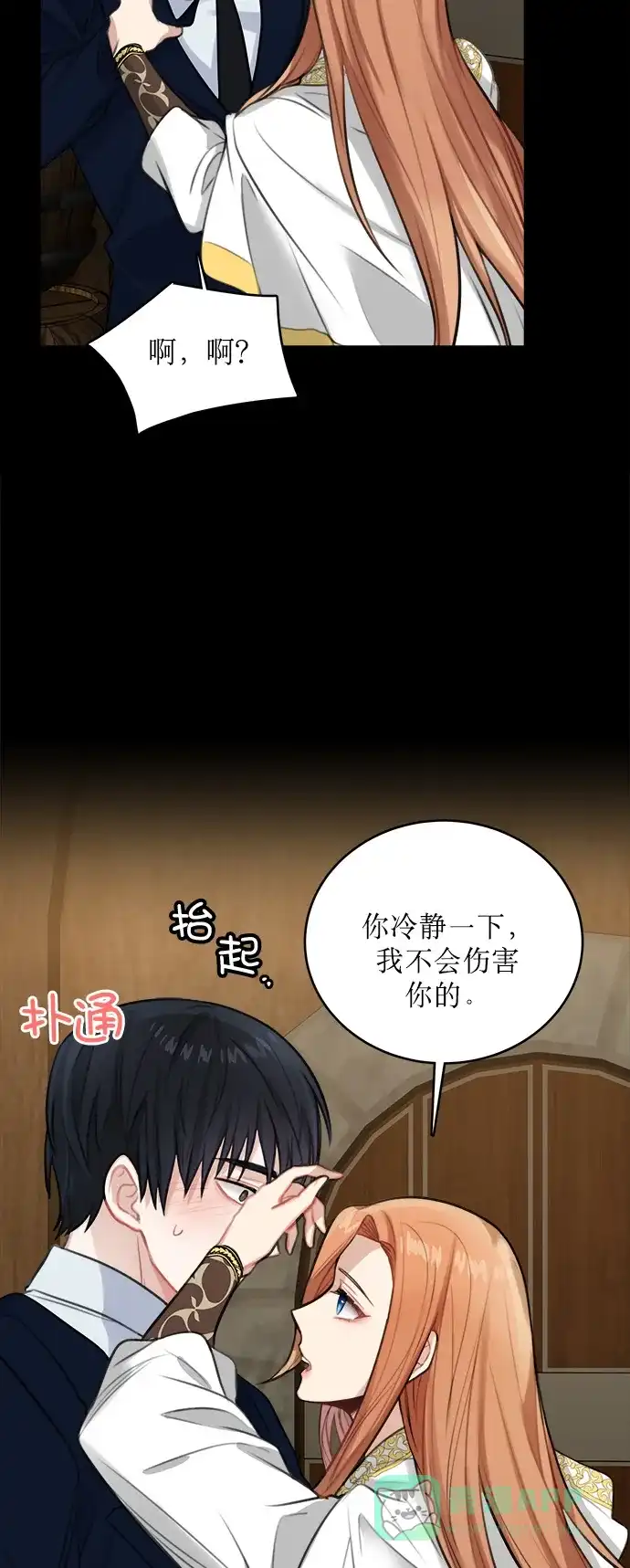 《魔女和龙的新婚日记》第15话 第46页