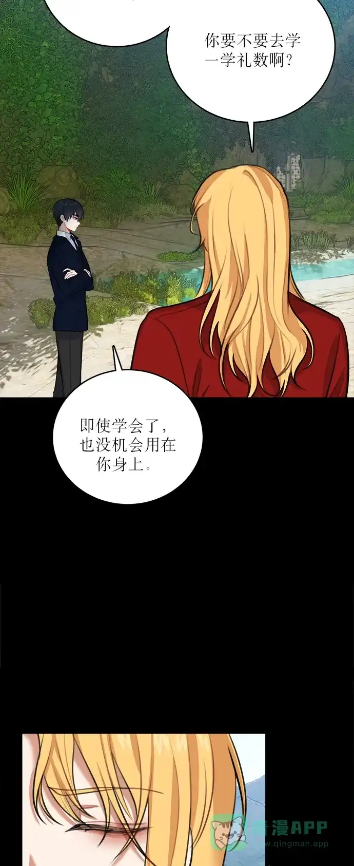 《魔女和龙的新婚日记》第15话 第13页