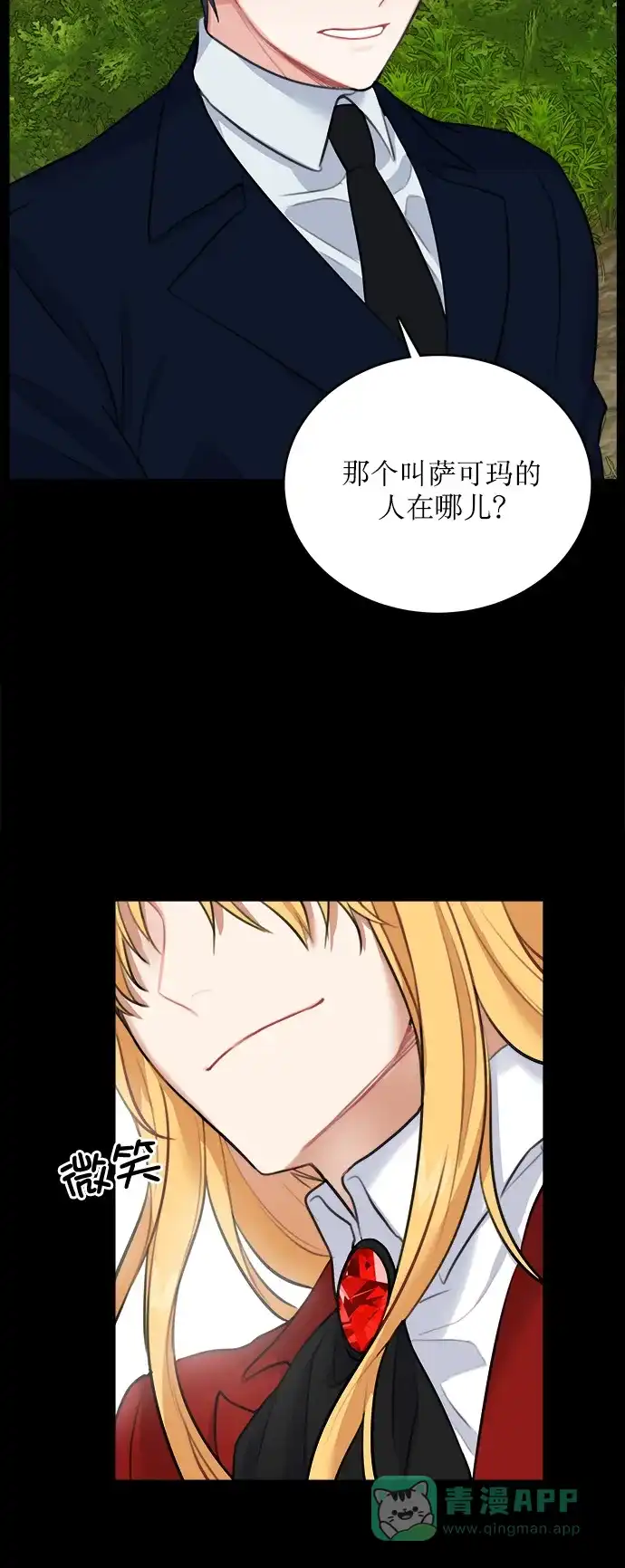 《魔女和龙的新婚日记》第15话 第29页