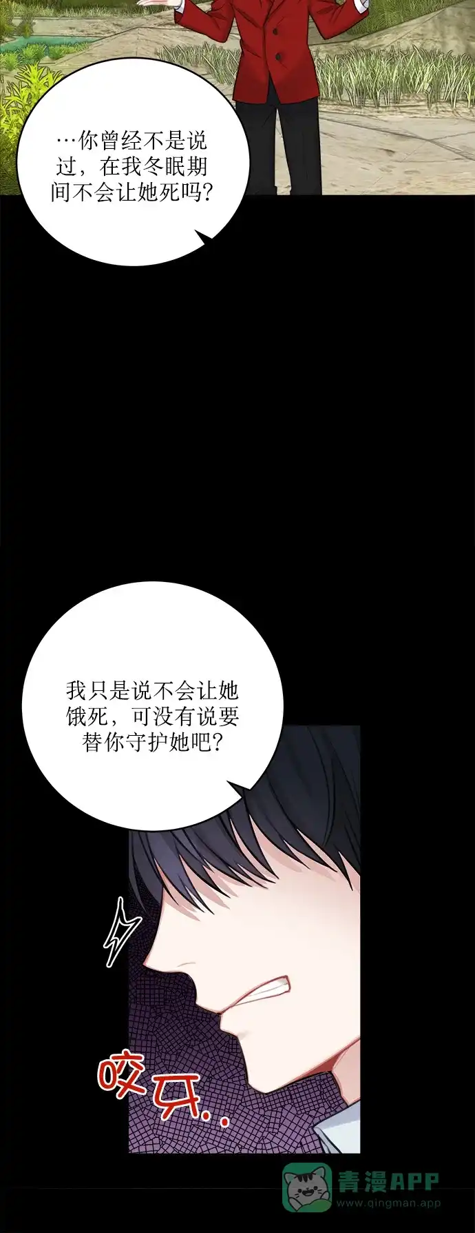 《魔女和龙的新婚日记》第15话 第21页