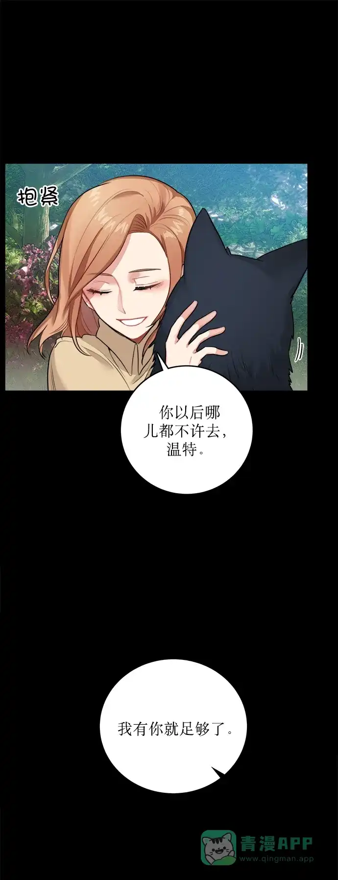 《魔女和龙的新婚日记》第15话 第6页