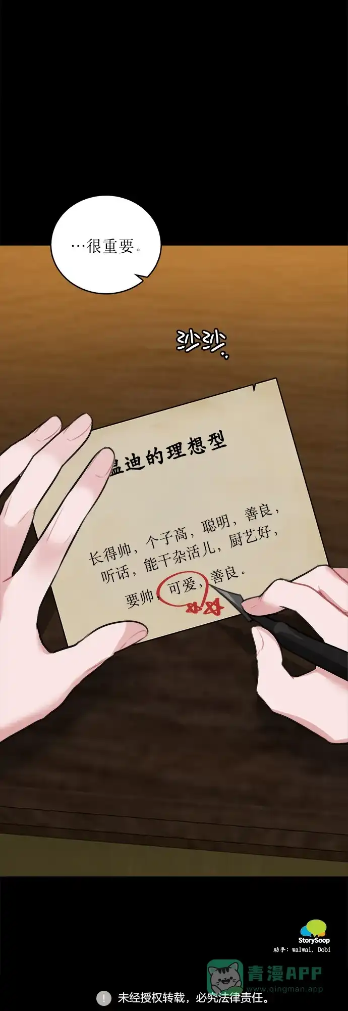 《魔女和龙的新婚日记》第15话 第61页