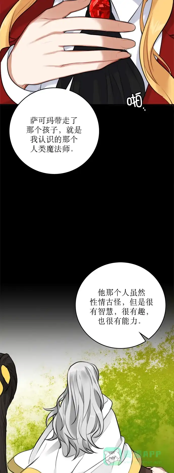 《魔女和龙的新婚日记》第15话 第24页