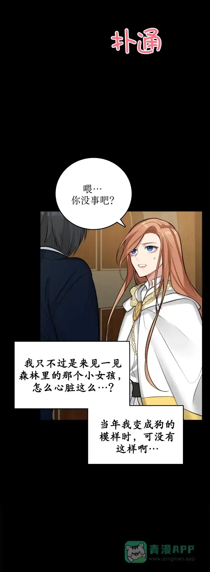 《魔女和龙的新婚日记》第15话 第44页