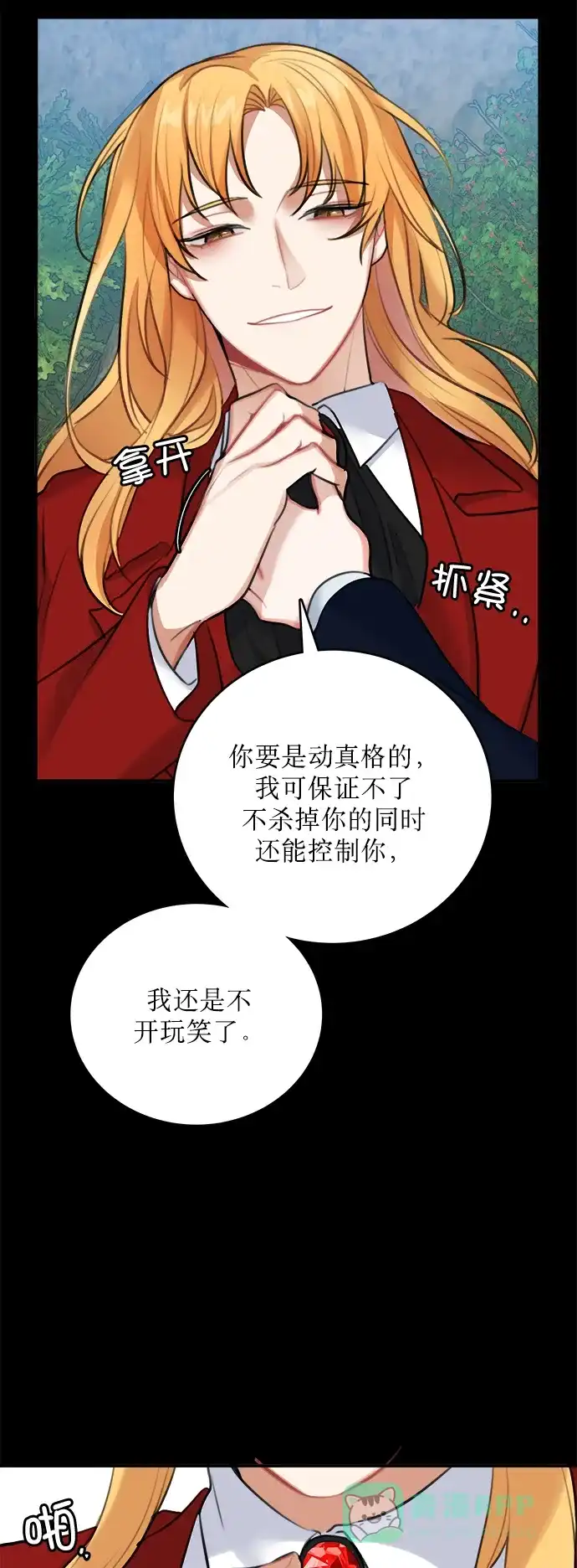 《魔女和龙的新婚日记》第15话 第23页