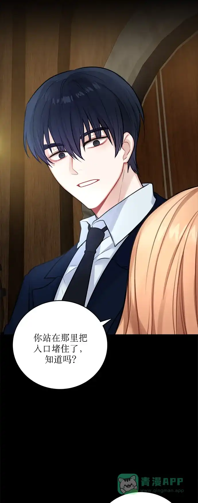《魔女和龙的新婚日记》第15话 第38页